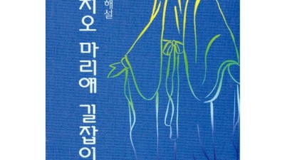 레지오마리애길잡이, 싸게 샀어요! 솔직 후기 & 활용 꿀팁 ✨